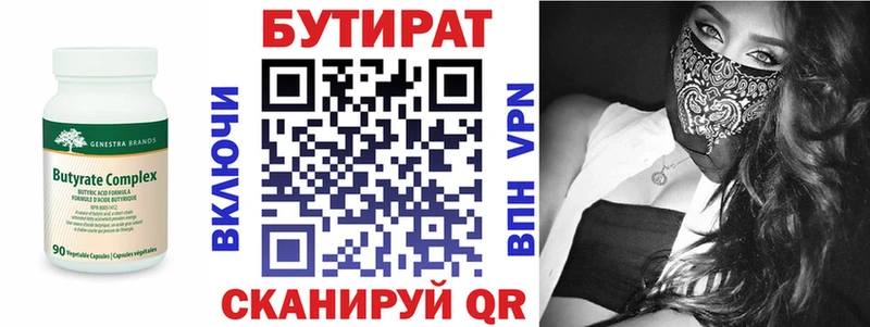 Купить  Кулебаки  Бутират буратино 
